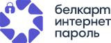 Белкарт интернет пароль
